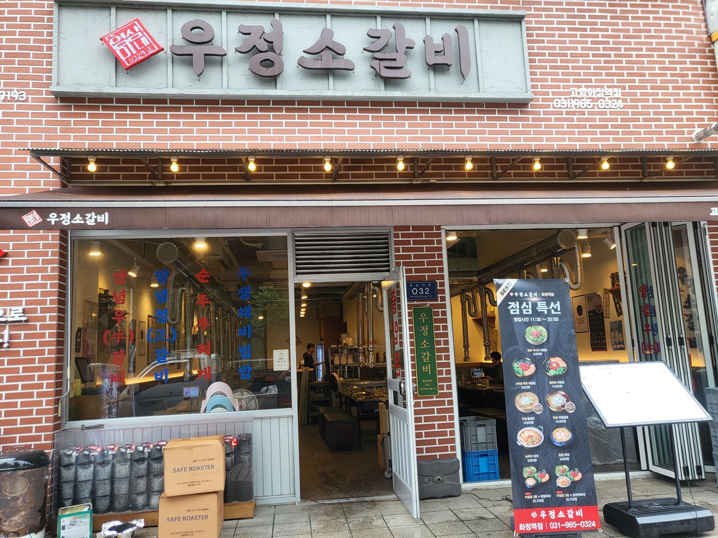 소갈비 전문점 상판 교체 · 고양 화정 — 매장 외관